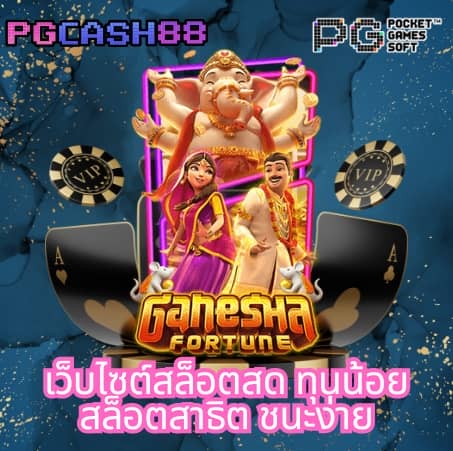 เข้าเล่นเกมสล็อต